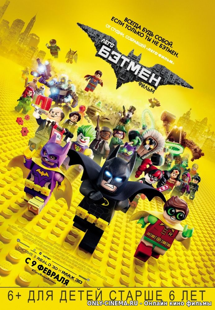 Онлайн Лего Фильм: Бэтмен hd